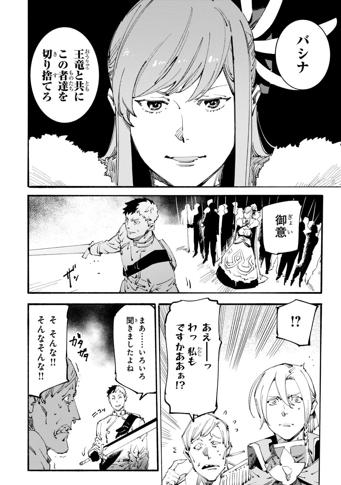 ブラックな騎士団の奴隷がホワイトな冒険者ギルドに引き抜かれてSランクになりました 第17話 - 10