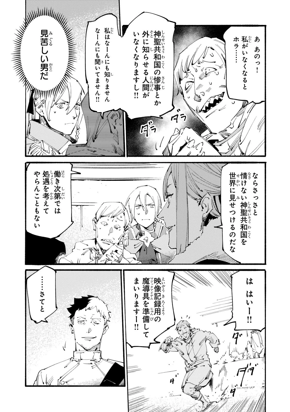 ブラックな騎士団の奴隷がホワイトな冒険者ギルドに引き抜かれてSランクになりました 第17話 - 11