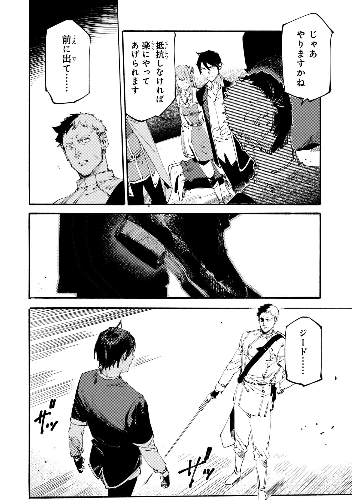 ブラックな騎士団の奴隷がホワイトな冒険者ギルドに引き抜かれてSランクになりました 第17話 - 12