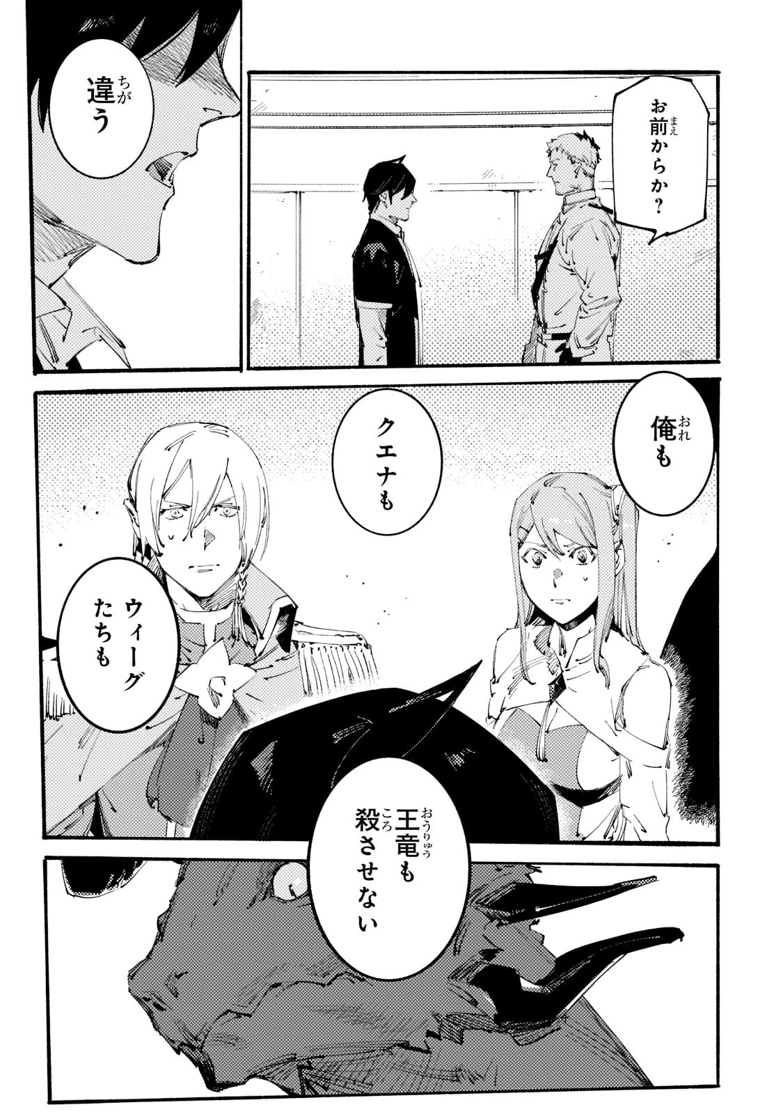 ブラックな騎士団の奴隷がホワイトな冒険者ギルドに引き抜かれてSランクになりました 第17話 - 13