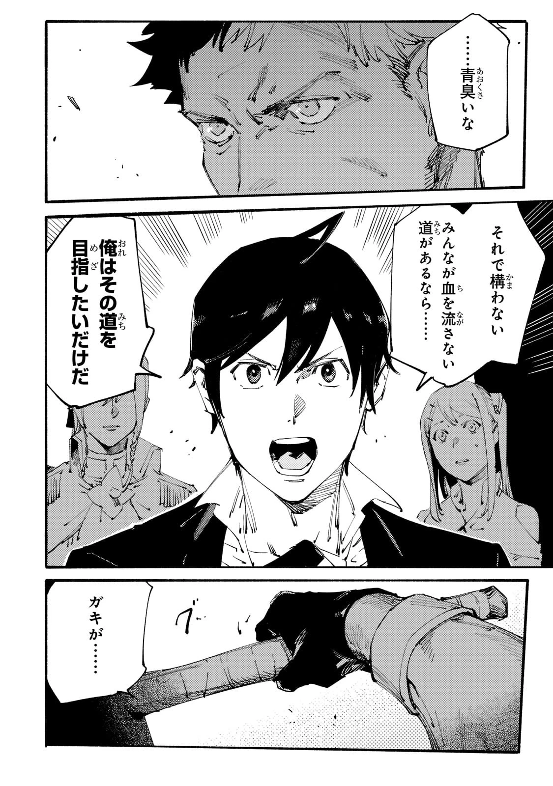 ブラックな騎士団の奴隷がホワイトな冒険者ギルドに引き抜かれてSランクになりました 第17話 - 14