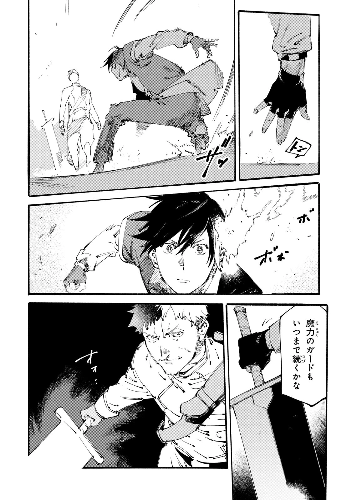 ブラックな騎士団の奴隷がホワイトな冒険者ギルドに引き抜かれてSランクになりました 第17話 - 18