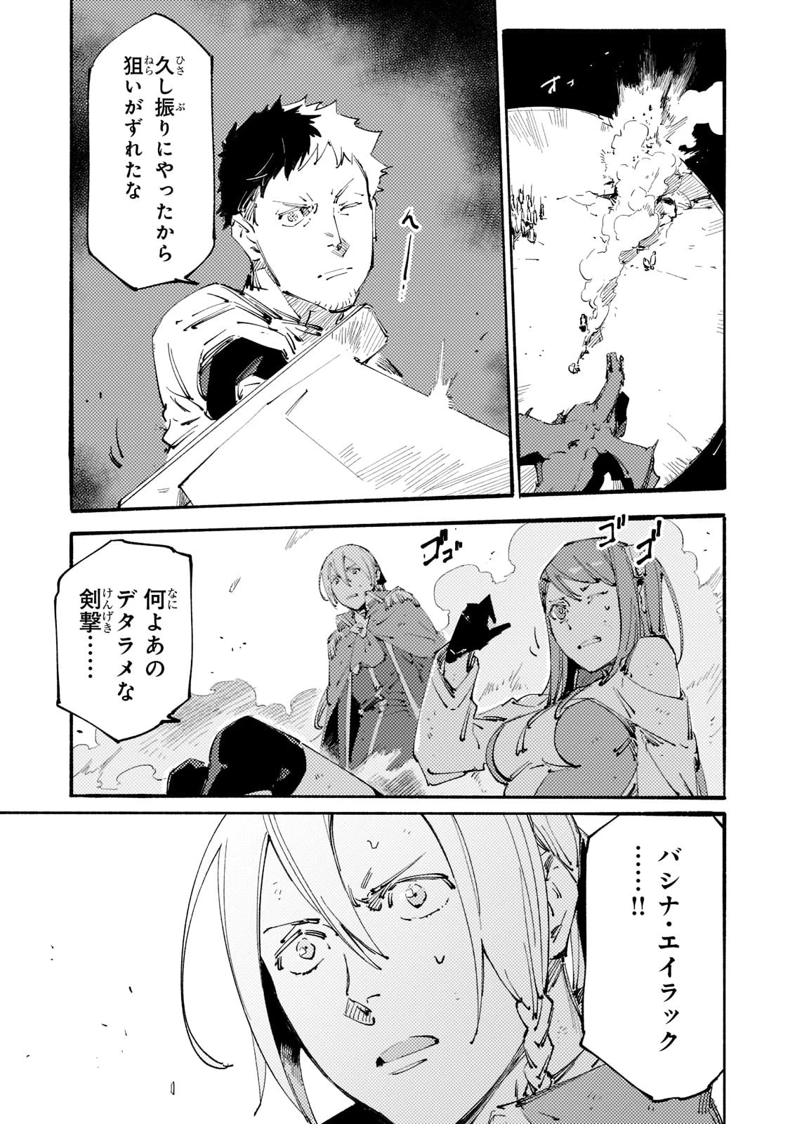 ブラックな騎士団の奴隷がホワイトな冒険者ギルドに引き抜かれてSランクになりました 第17話 - 21