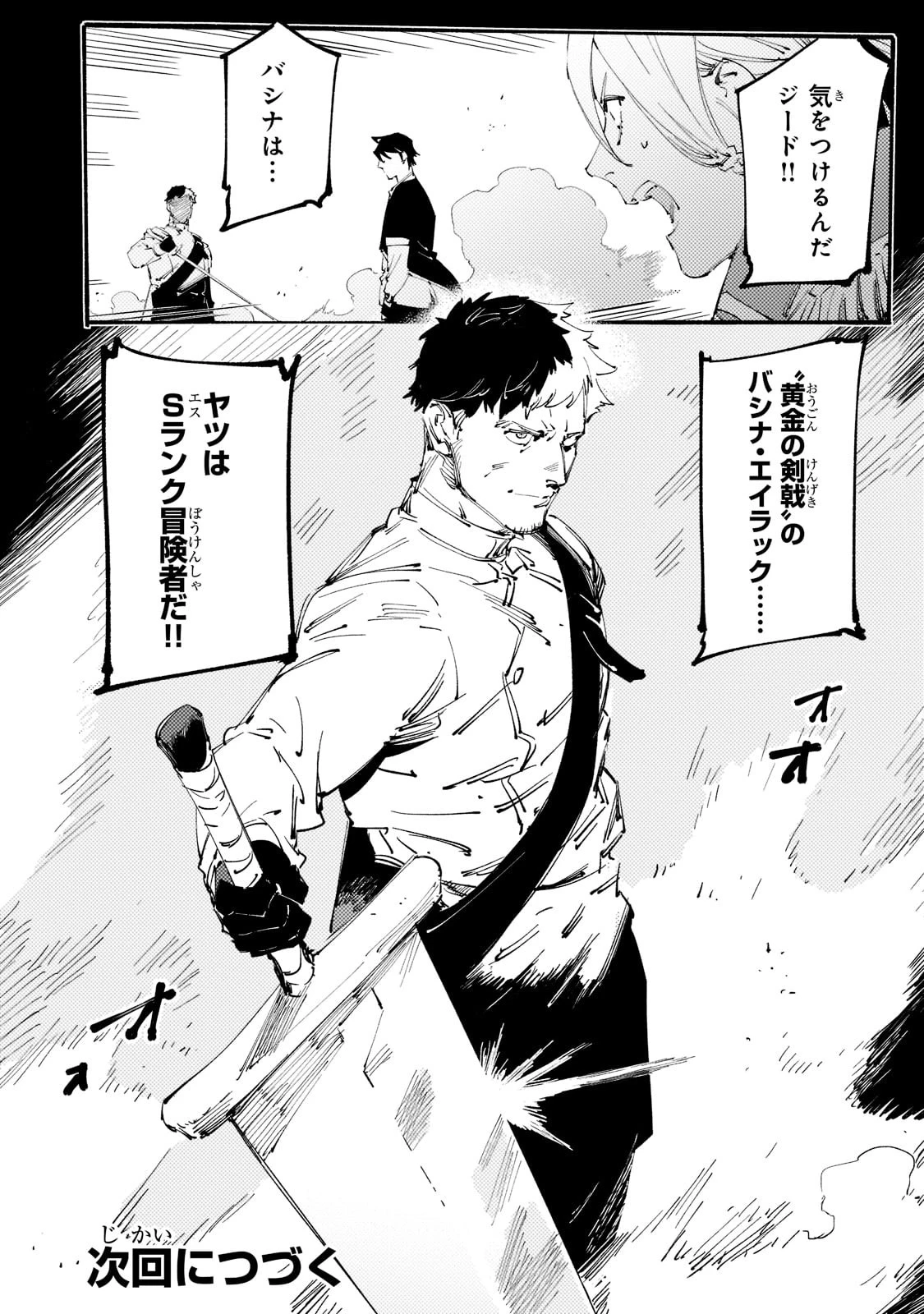 ブラックな騎士団の奴隷がホワイトな冒険者ギルドに引き抜かれてSランクになりました 第17話 - 22