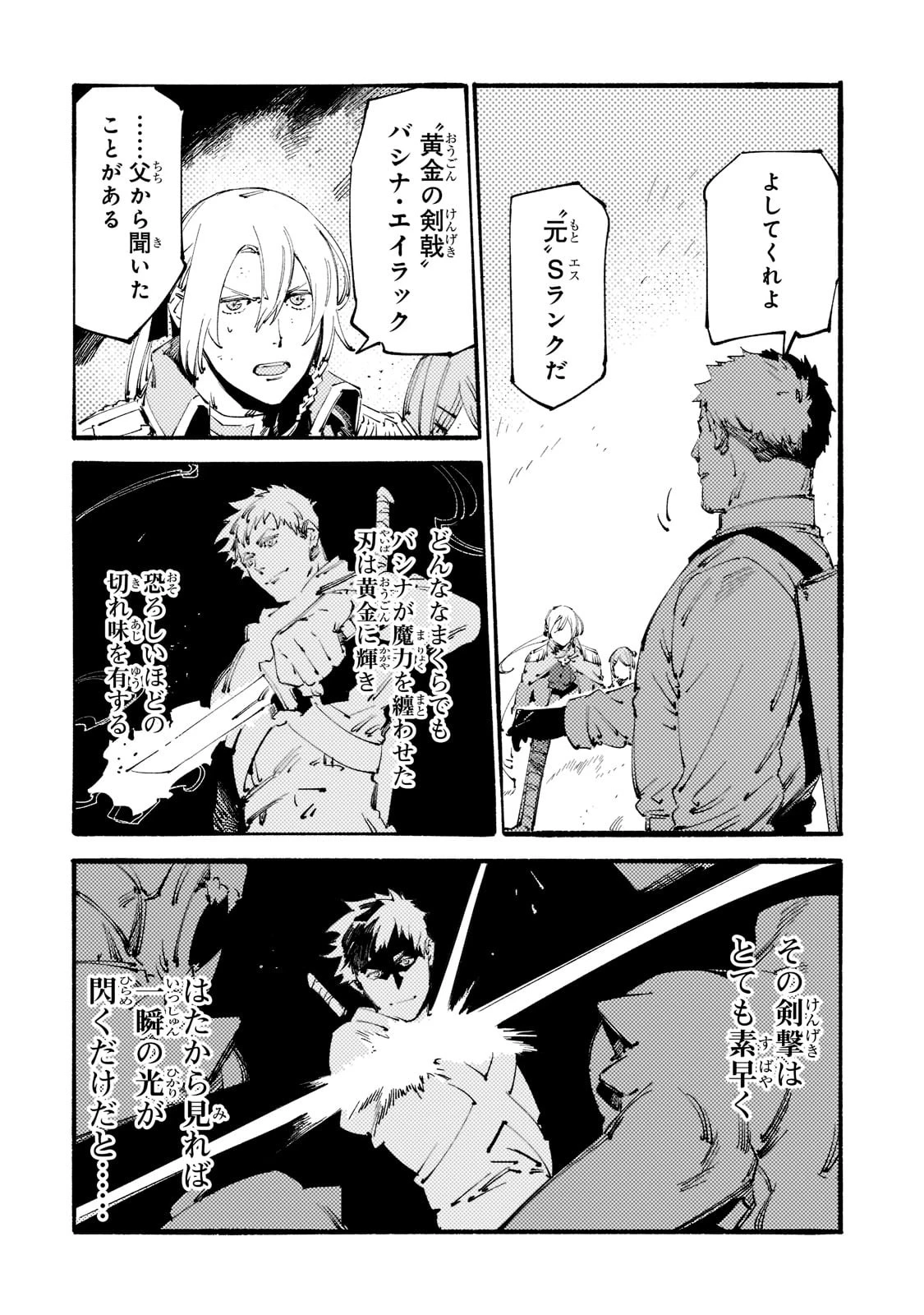 ブラックな騎士団の奴隷がホワイトな冒険者ギルドに引き抜かれてSランクになりました 第18話 - 2