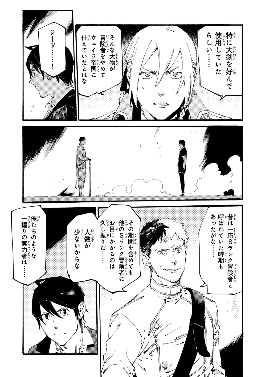 ブラックな騎士団の奴隷がホワイトな冒険者ギルドに引き抜かれてSランクになりました 第18話 - 3