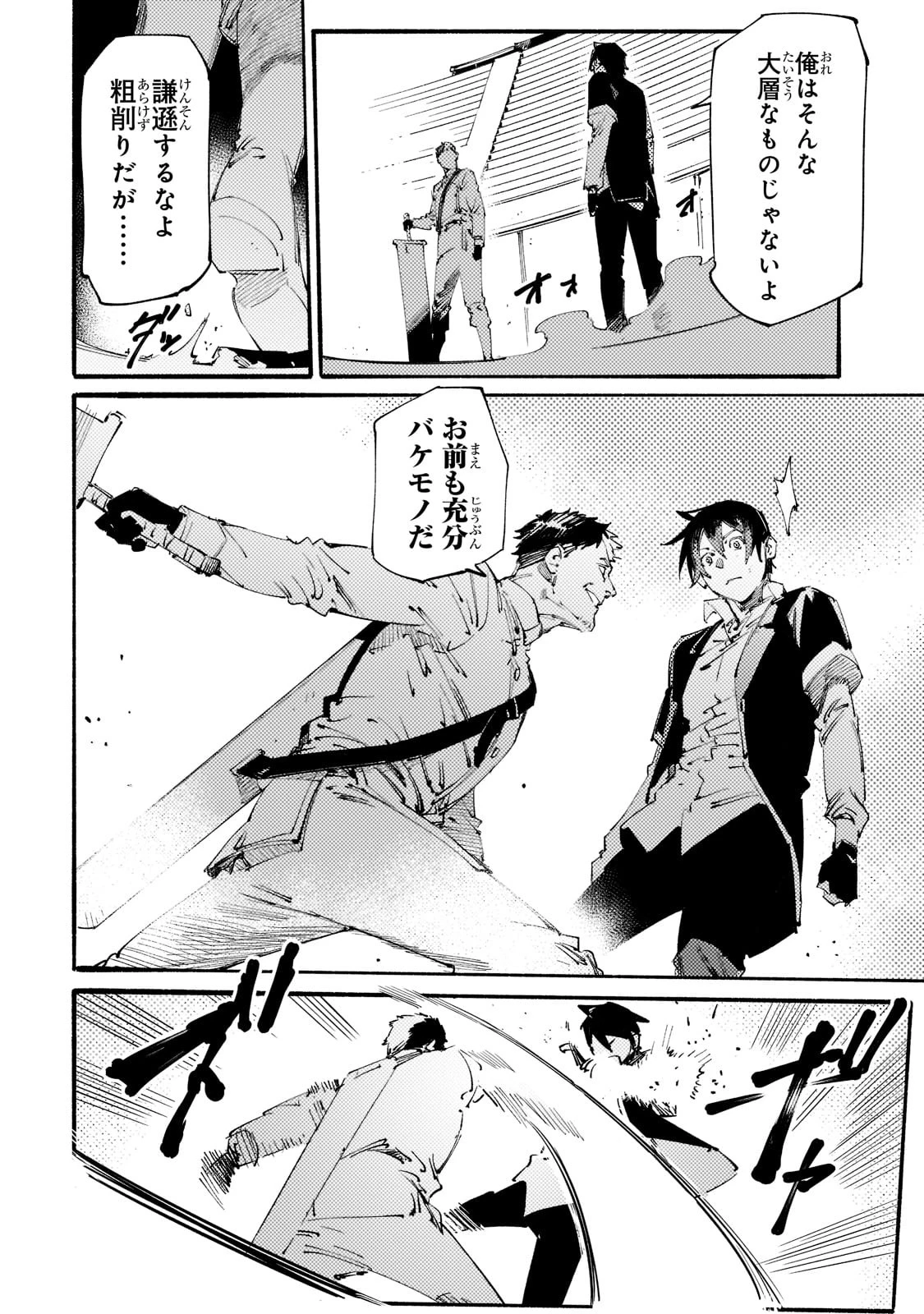 ブラックな騎士団の奴隷がホワイトな冒険者ギルドに引き抜かれてSランクになりました 第18話 - 4