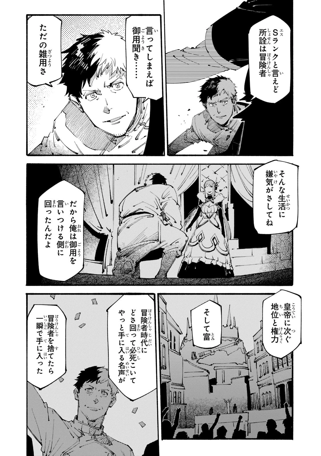 ブラックな騎士団の奴隷がホワイトな冒険者ギルドに引き抜かれてSランクになりました 第18話 - 6