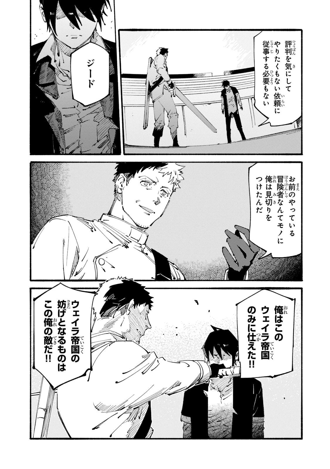 ブラックな騎士団の奴隷がホワイトな冒険者ギルドに引き抜かれてSランクになりました 第18話 - 7