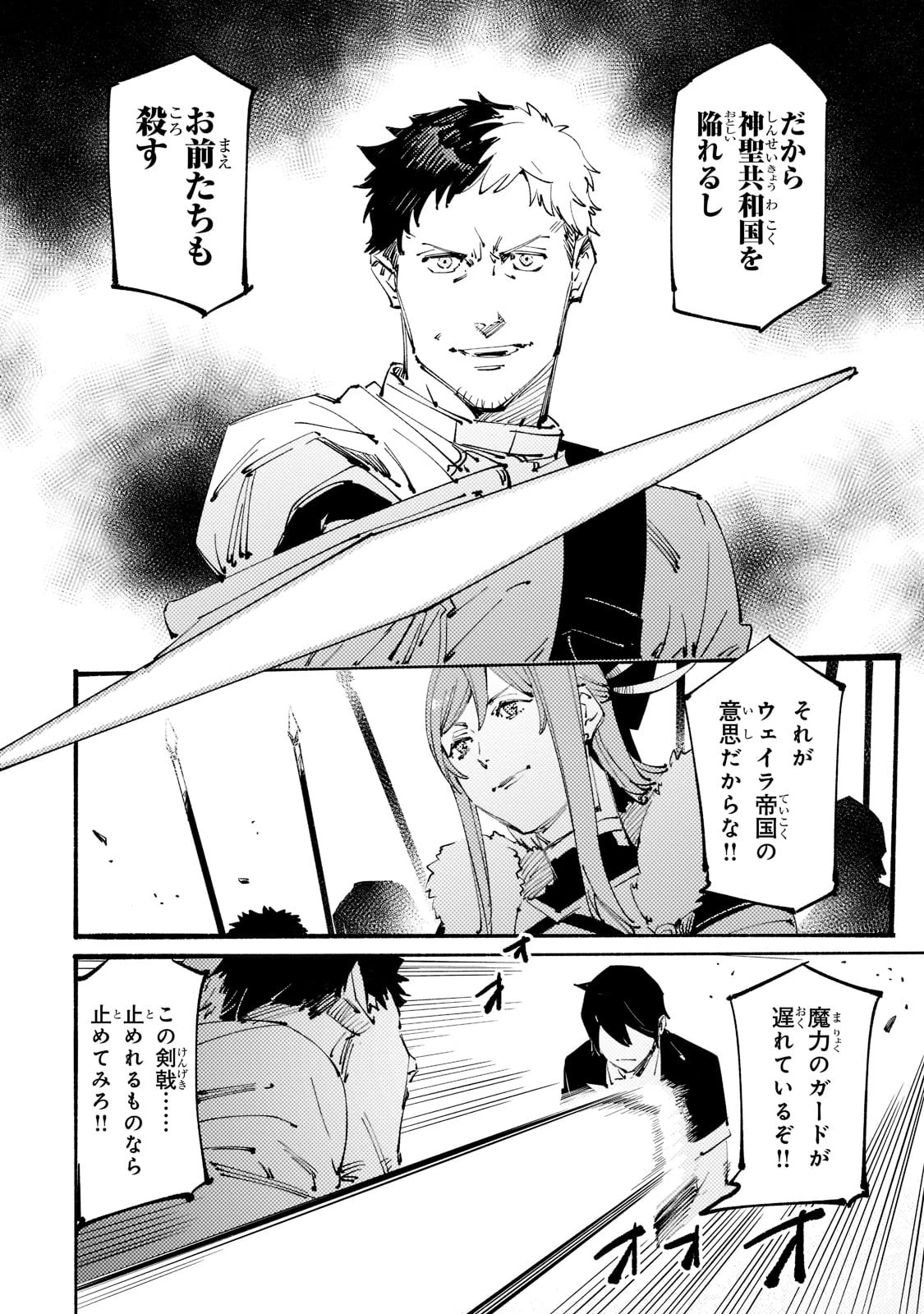 ブラックな騎士団の奴隷がホワイトな冒険者ギルドに引き抜かれてSランクになりました 第18話 - 8