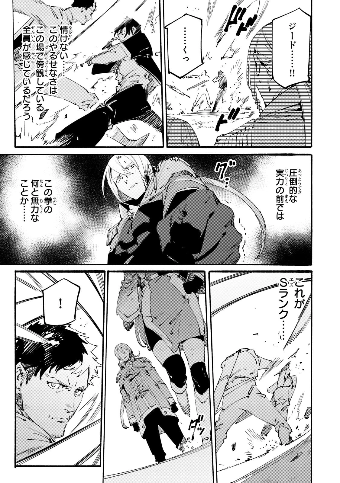 ブラックな騎士団の奴隷がホワイトな冒険者ギルドに引き抜かれてSランクになりました 第18話 - 9