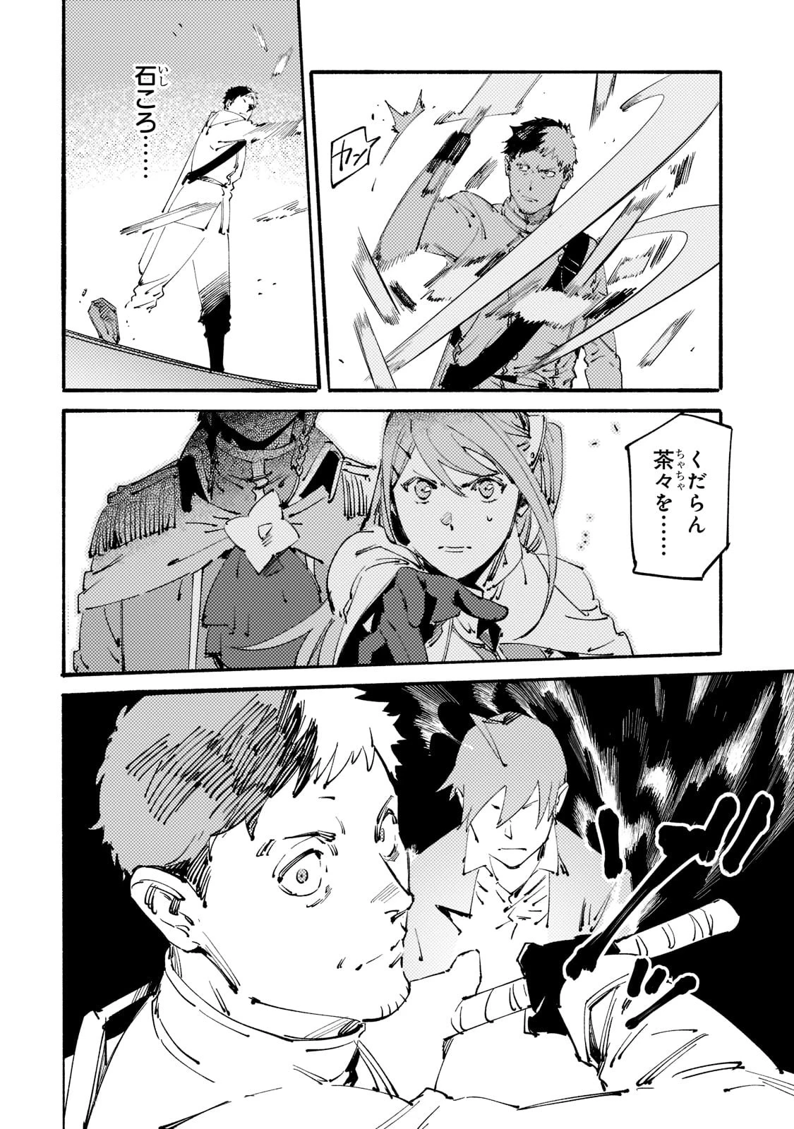 ブラックな騎士団の奴隷がホワイトな冒険者ギルドに引き抜かれてSランクになりました 第18話 - 10