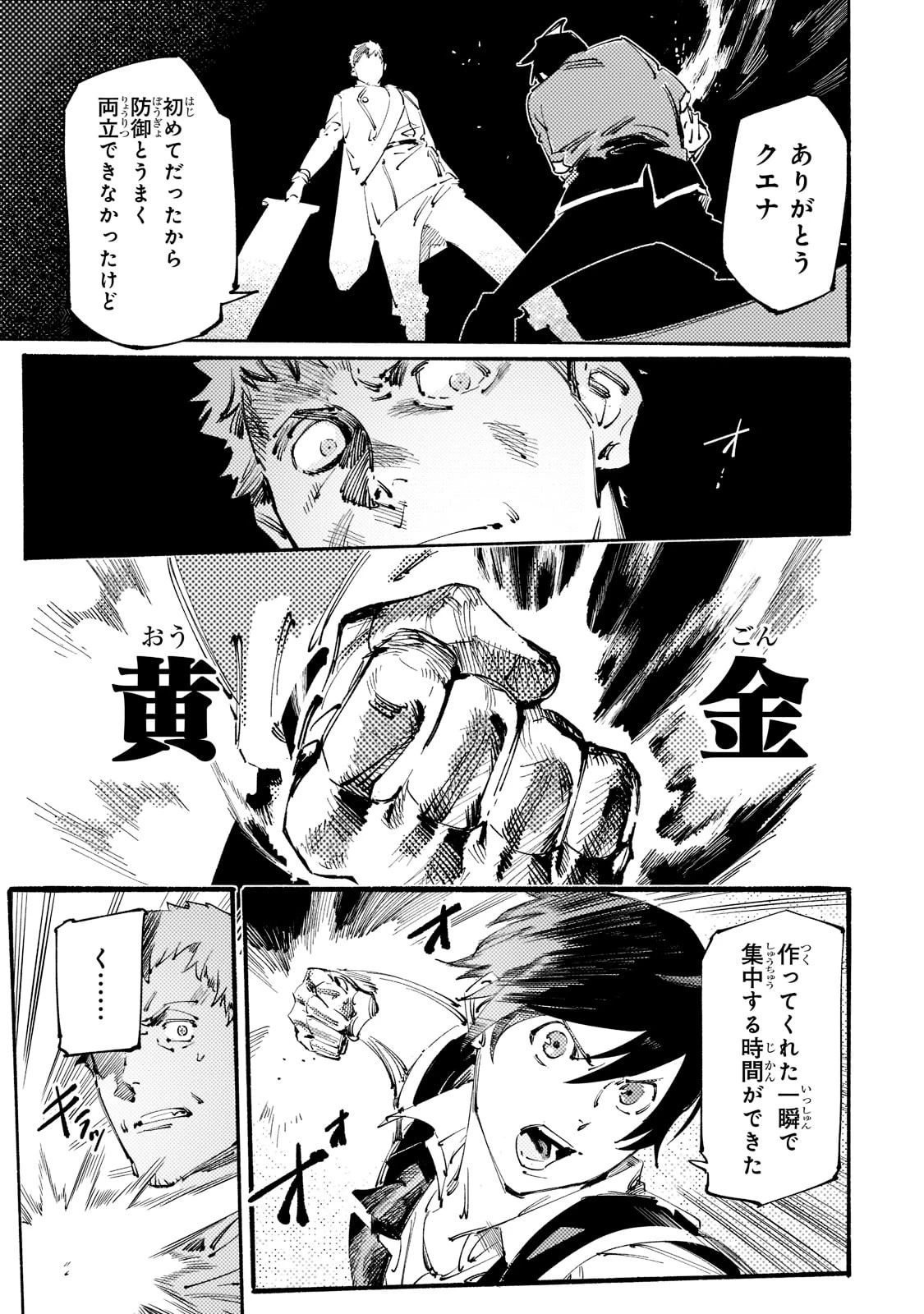 ブラックな騎士団の奴隷がホワイトな冒険者ギルドに引き抜かれてSランクになりました 第18話 - 11