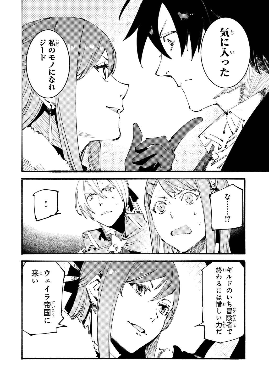 ブラックな騎士団の奴隷がホワイトな冒険者ギルドに引き抜かれてSランクになりました 第18話 - 16