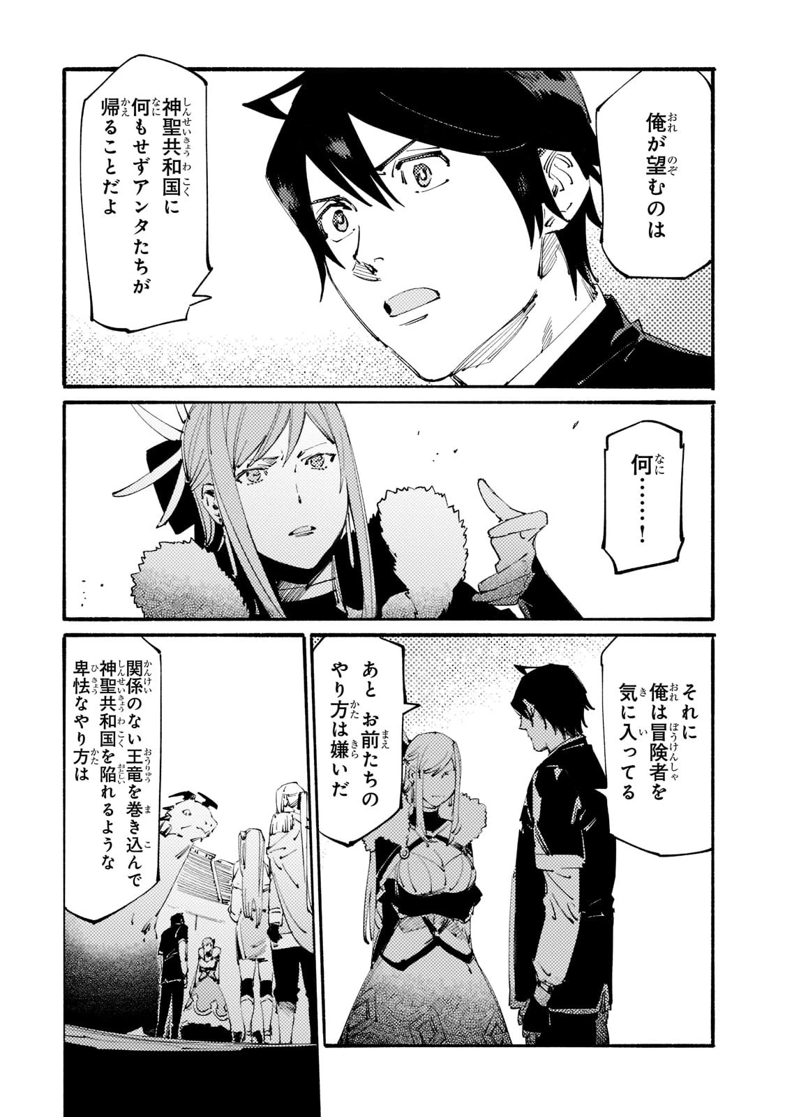 ブラックな騎士団の奴隷がホワイトな冒険者ギルドに引き抜かれてSランクになりました 第18話 - 18