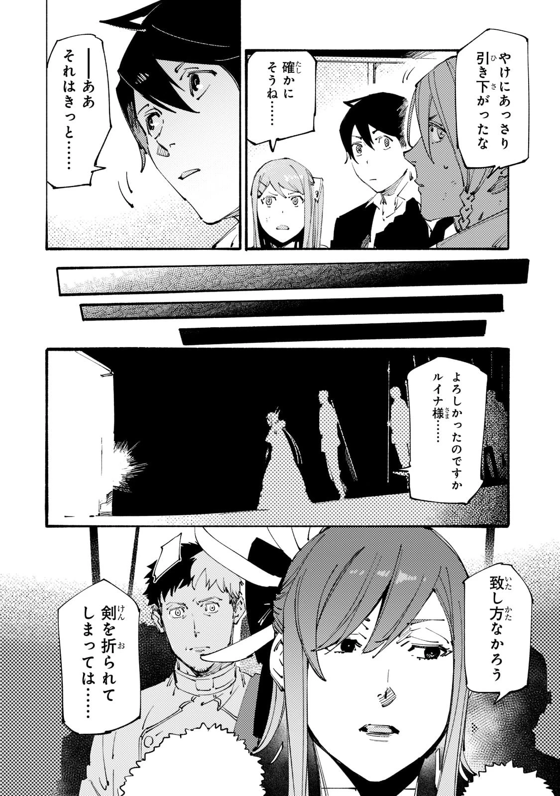 ブラックな騎士団の奴隷がホワイトな冒険者ギルドに引き抜かれてSランクになりました 第18話 - 22