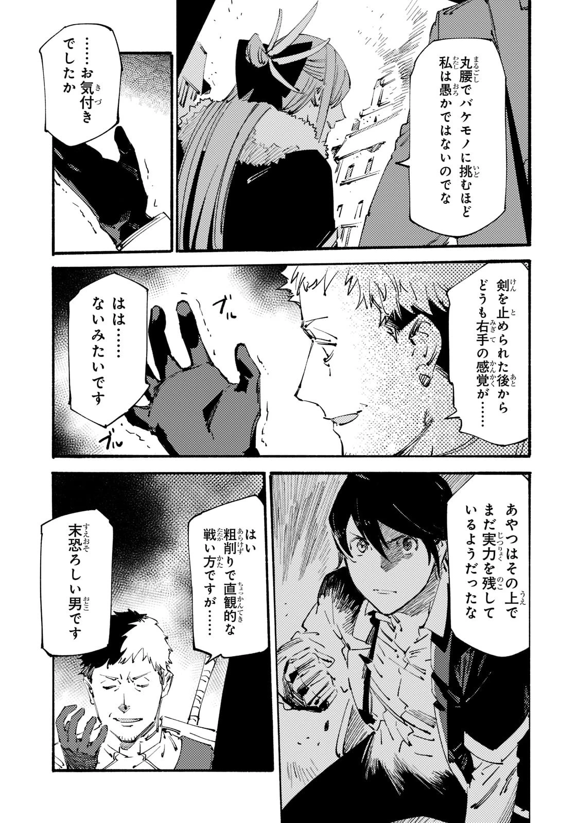 ブラックな騎士団の奴隷がホワイトな冒険者ギルドに引き抜かれてSランクになりました 第18話 - 23