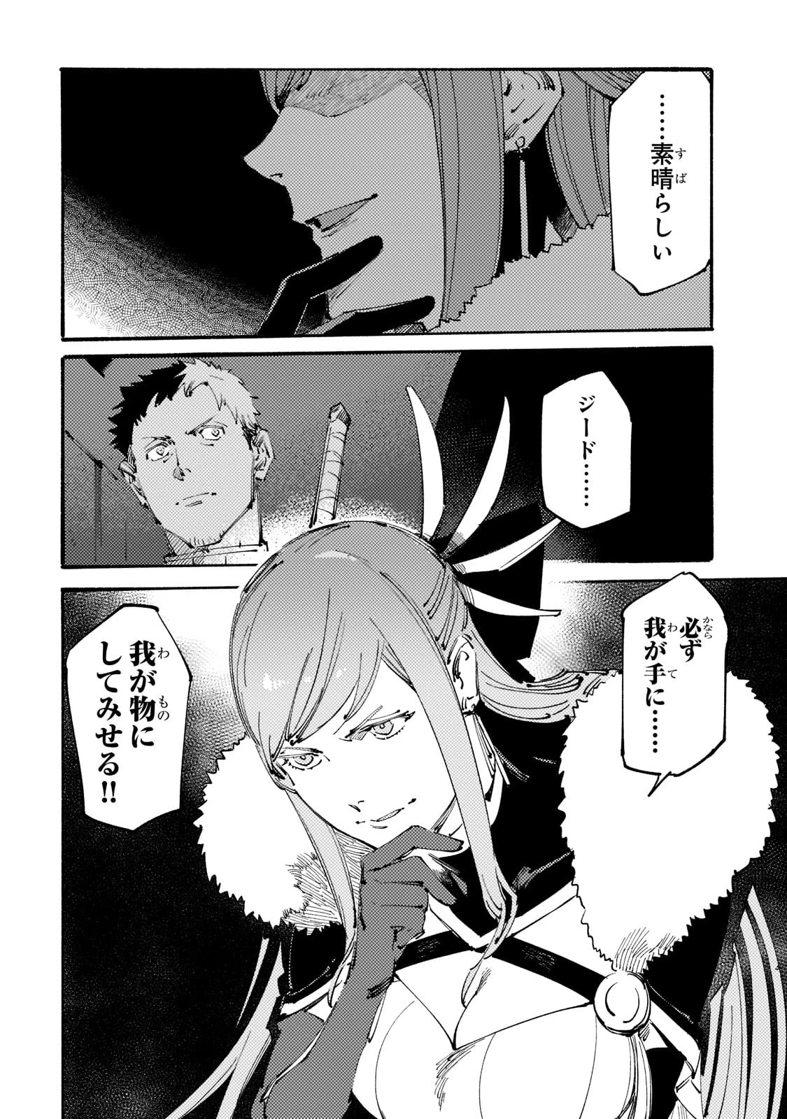 ブラックな騎士団の奴隷がホワイトな冒険者ギルドに引き抜かれてSランクになりました 第18話 - 24