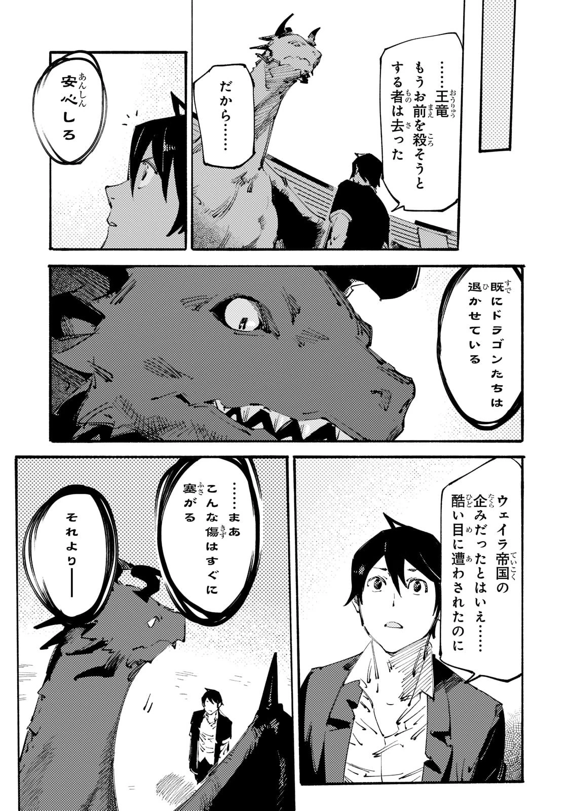 ブラックな騎士団の奴隷がホワイトな冒険者ギルドに引き抜かれてSランクになりました 第18話 - 25