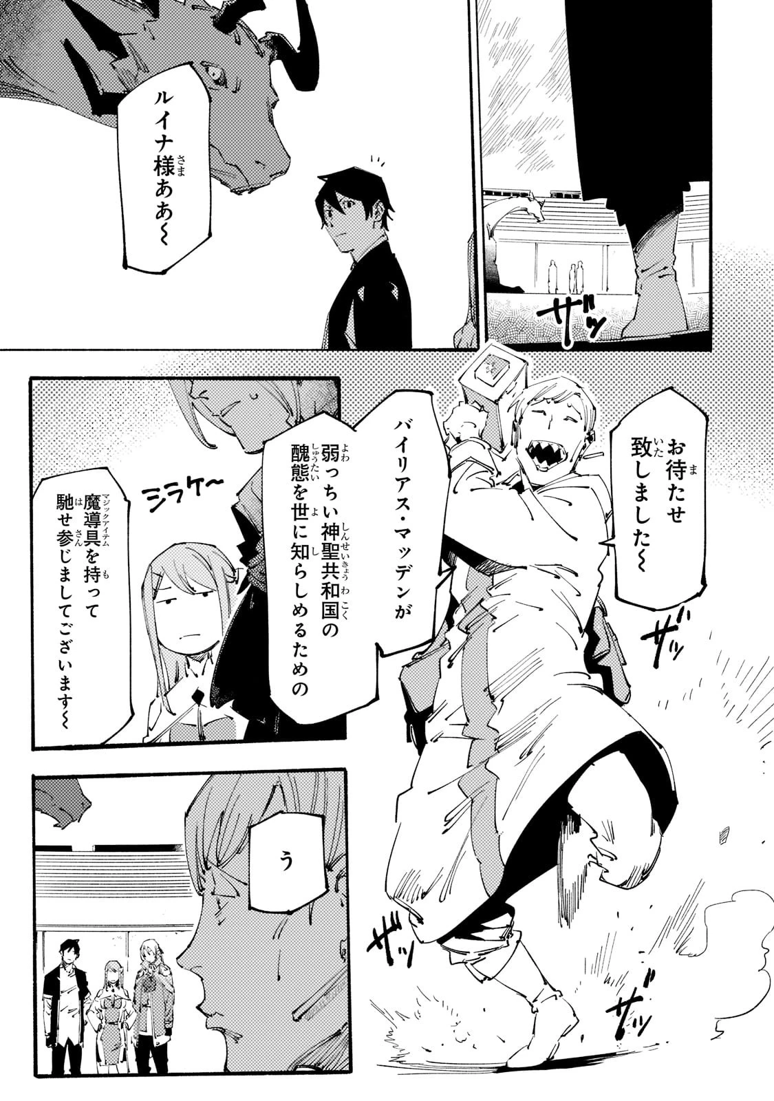 ブラックな騎士団の奴隷がホワイトな冒険者ギルドに引き抜かれてSランクになりました 第18話 - 27