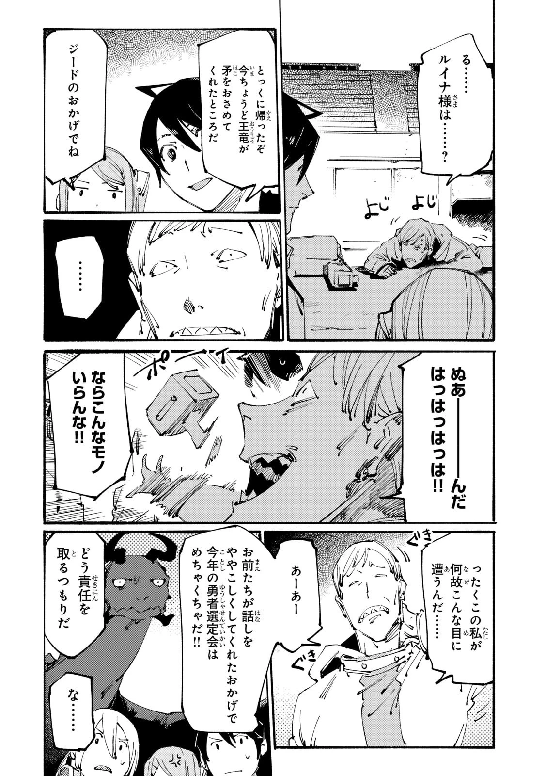 ブラックな騎士団の奴隷がホワイトな冒険者ギルドに引き抜かれてSランクになりました 第18話 - 28