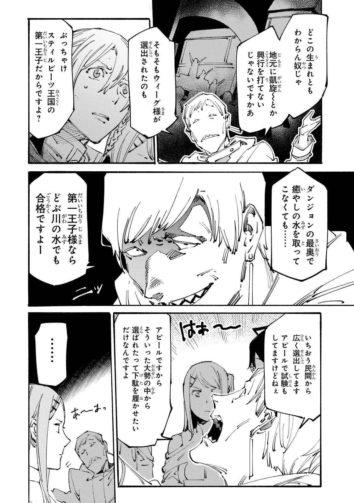 ブラックな騎士団の奴隷がホワイトな冒険者ギルドに引き抜かれてSランクになりました 第18話 - 30