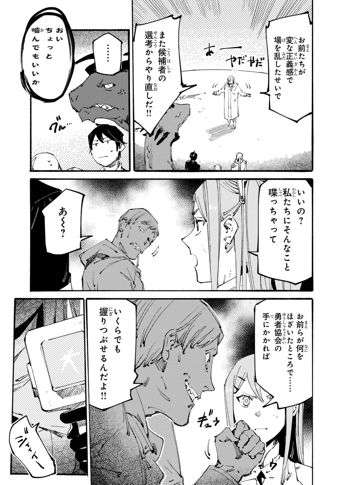 ブラックな騎士団の奴隷がホワイトな冒険者ギルドに引き抜かれてSランクになりました 第18話 - 31