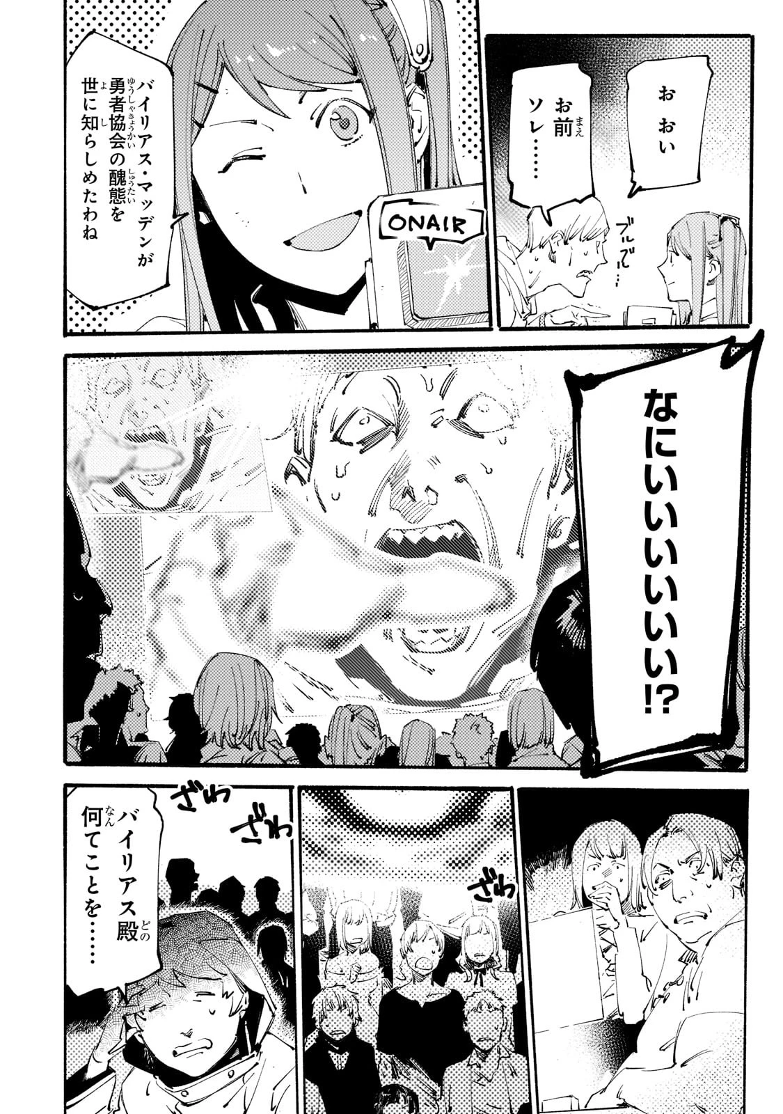 ブラックな騎士団の奴隷がホワイトな冒険者ギルドに引き抜かれてSランクになりました 第18話 - 32