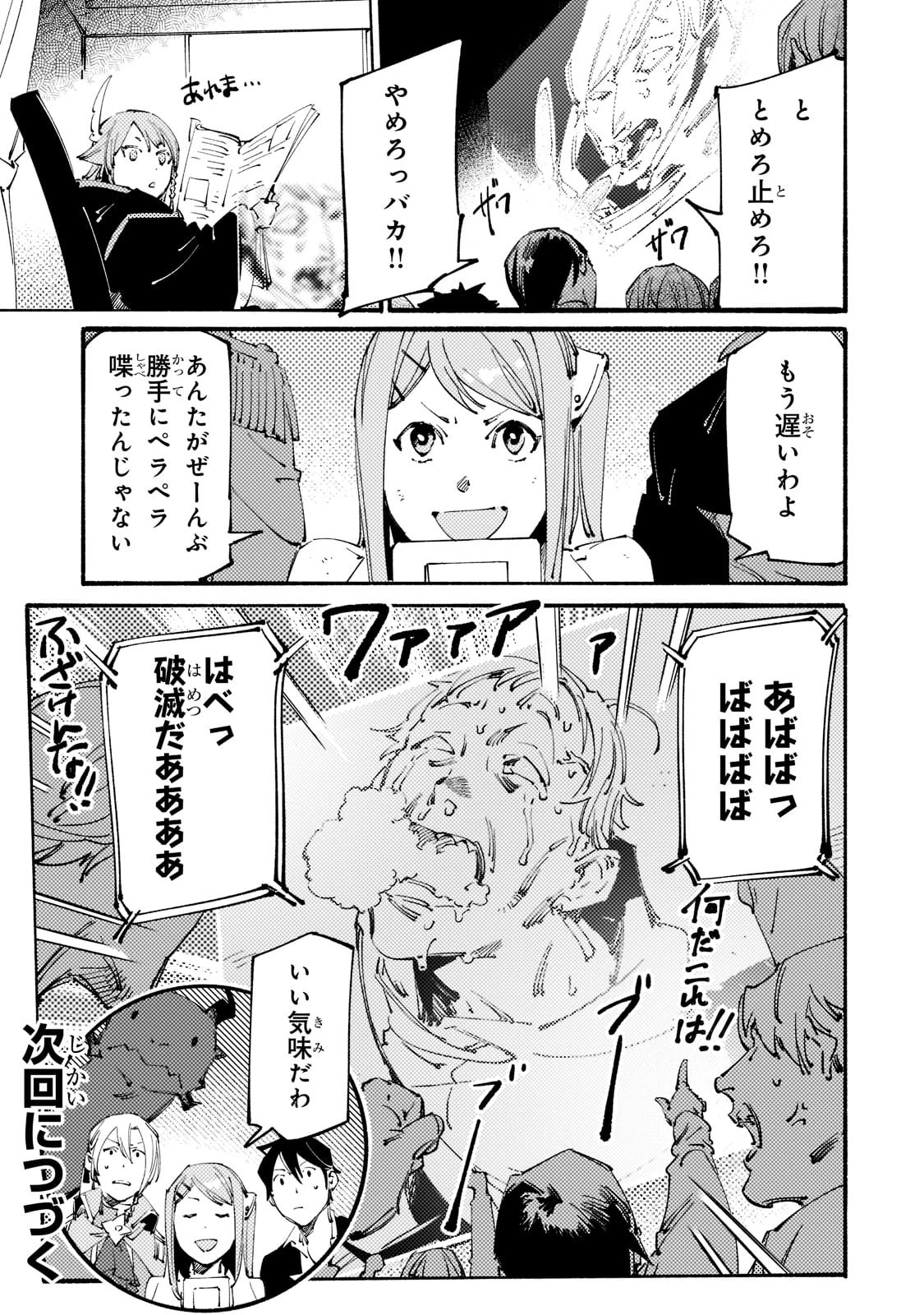 ブラックな騎士団の奴隷がホワイトな冒険者ギルドに引き抜かれてSランクになりました 第18話 - 33