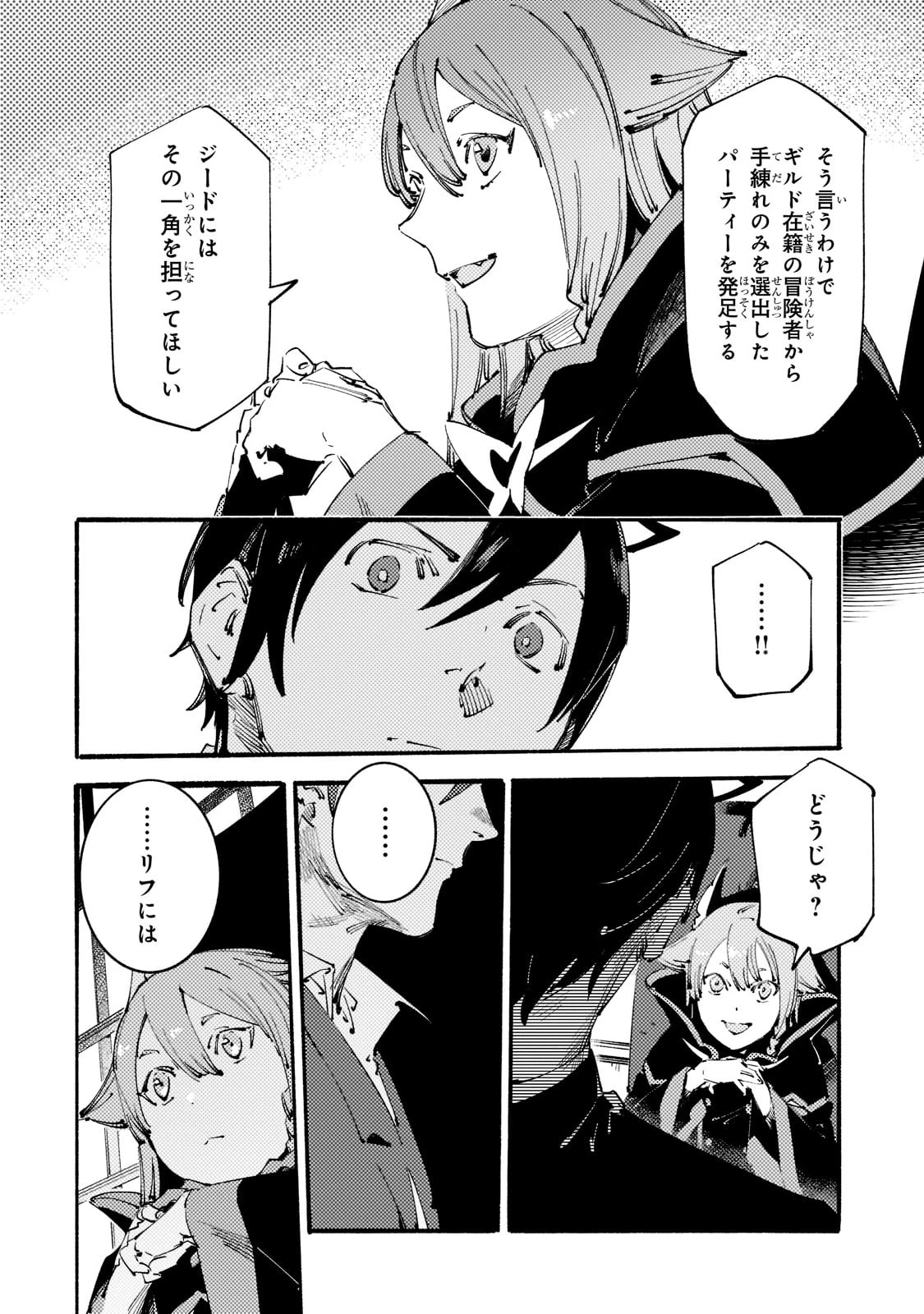 ブラックな騎士団の奴隷がホワイトな冒険者ギルドに引き抜かれてSランクになりました 第19話 - 4