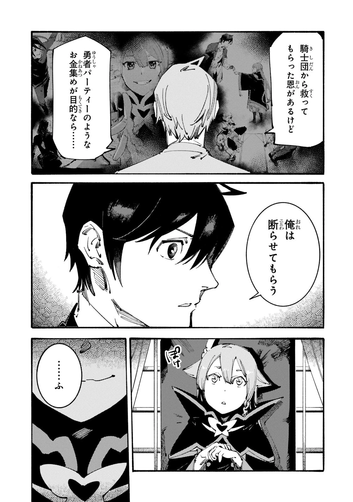 ブラックな騎士団の奴隷がホワイトな冒険者ギルドに引き抜かれてSランクになりました 第19話 - 5