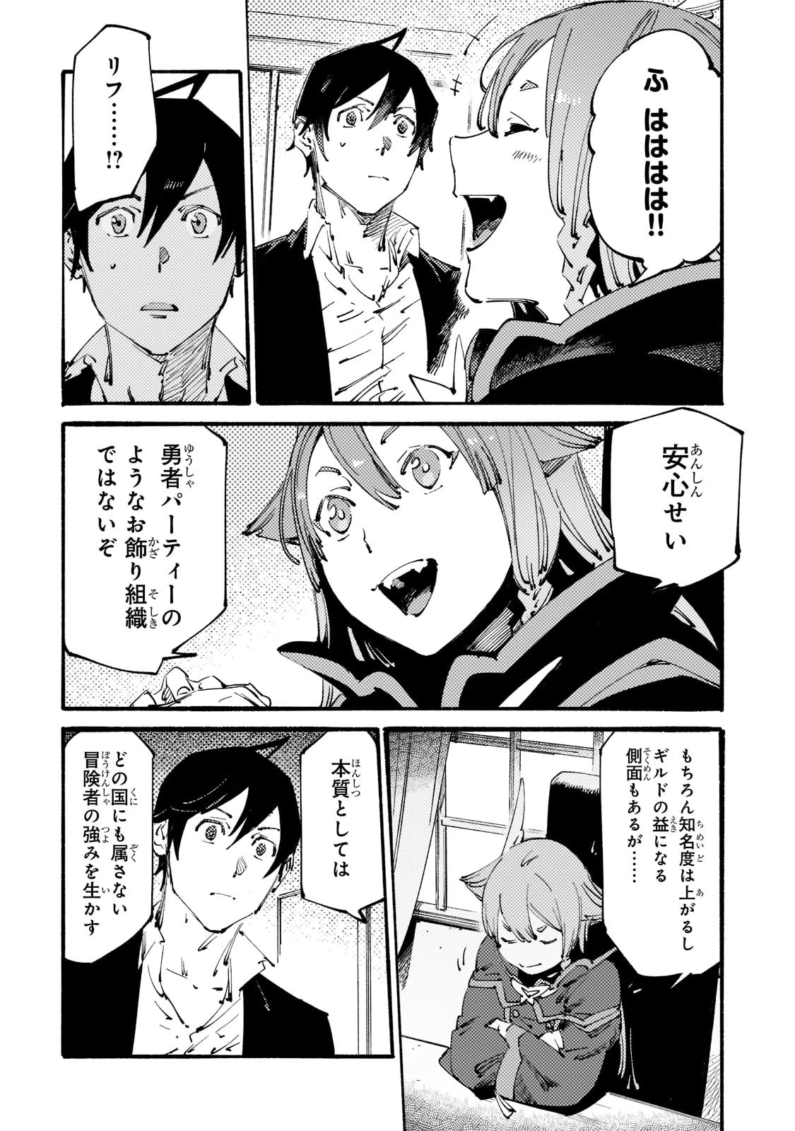 ブラックな騎士団の奴隷がホワイトな冒険者ギルドに引き抜かれてSランクになりました 第19話 - 6