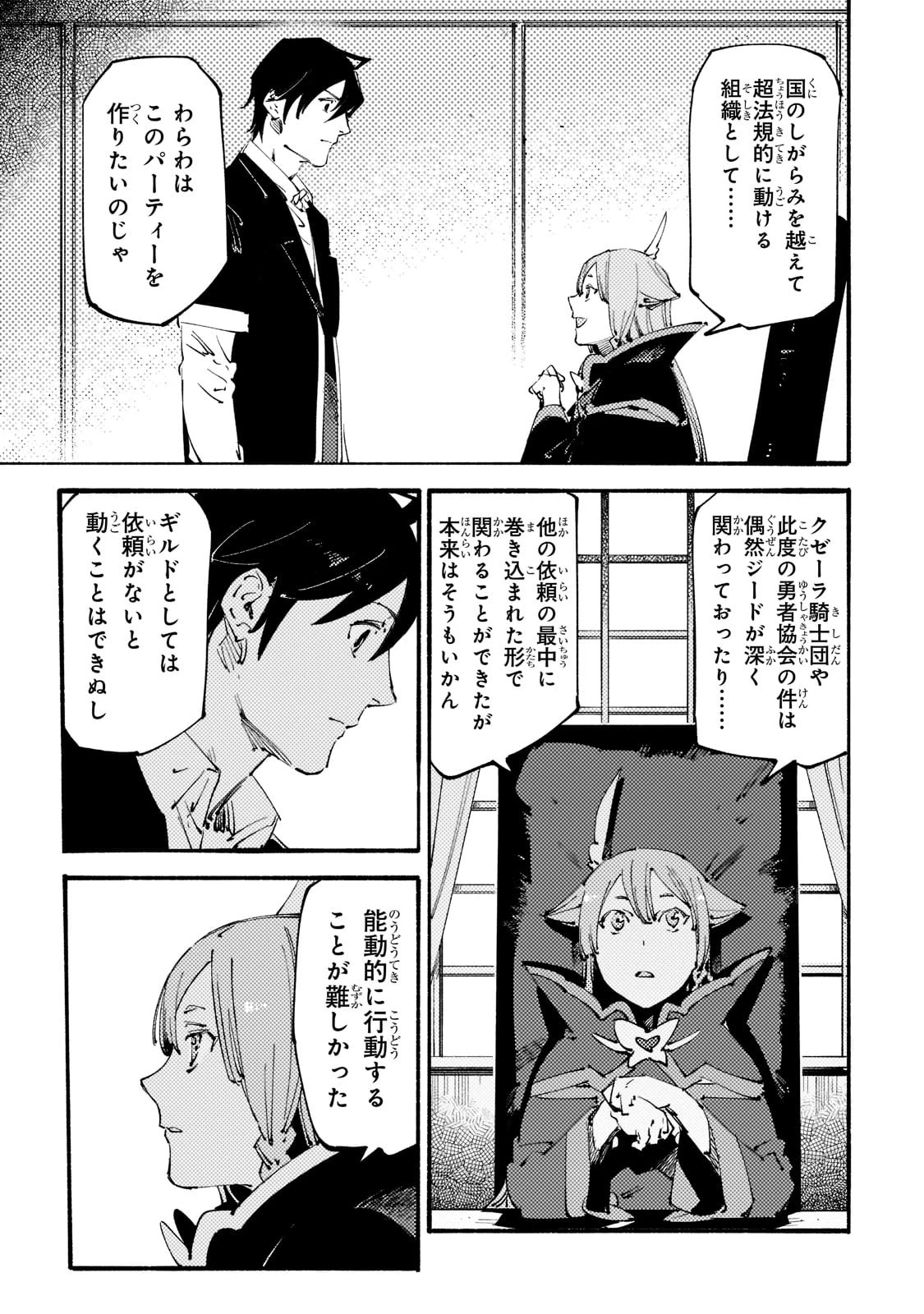 ブラックな騎士団の奴隷がホワイトな冒険者ギルドに引き抜かれてSランクになりました 第19話 - 7