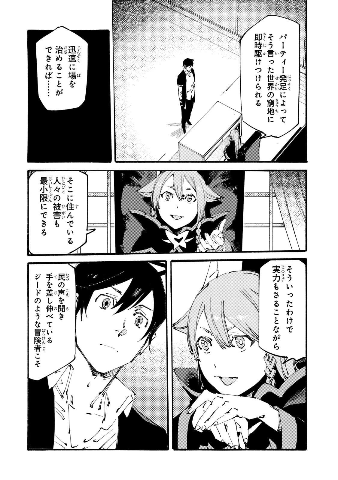 ブラックな騎士団の奴隷がホワイトな冒険者ギルドに引き抜かれてSランクになりました 第19話 - 8