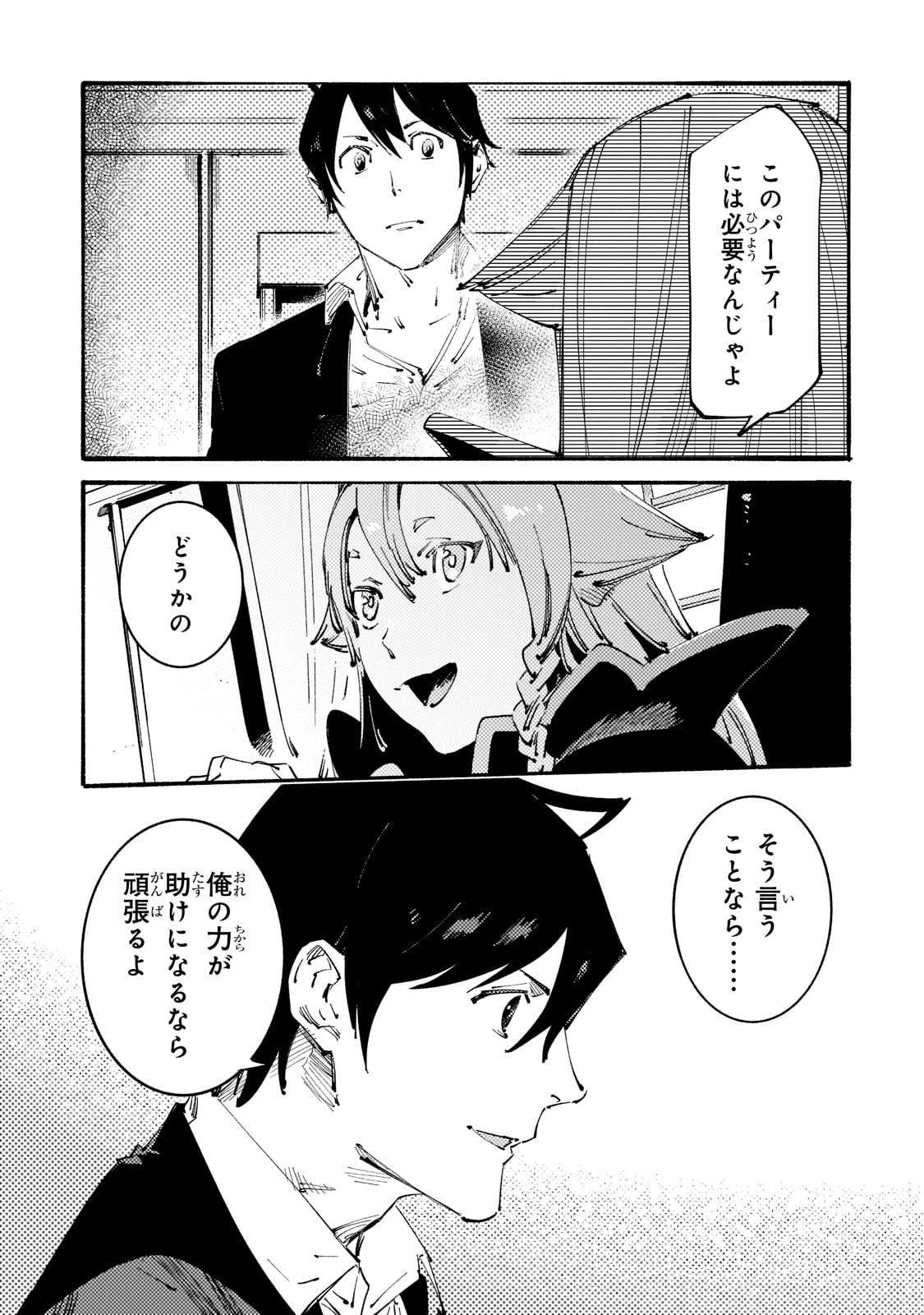 ブラックな騎士団の奴隷がホワイトな冒険者ギルドに引き抜かれてSランクになりました 第19話 - 9