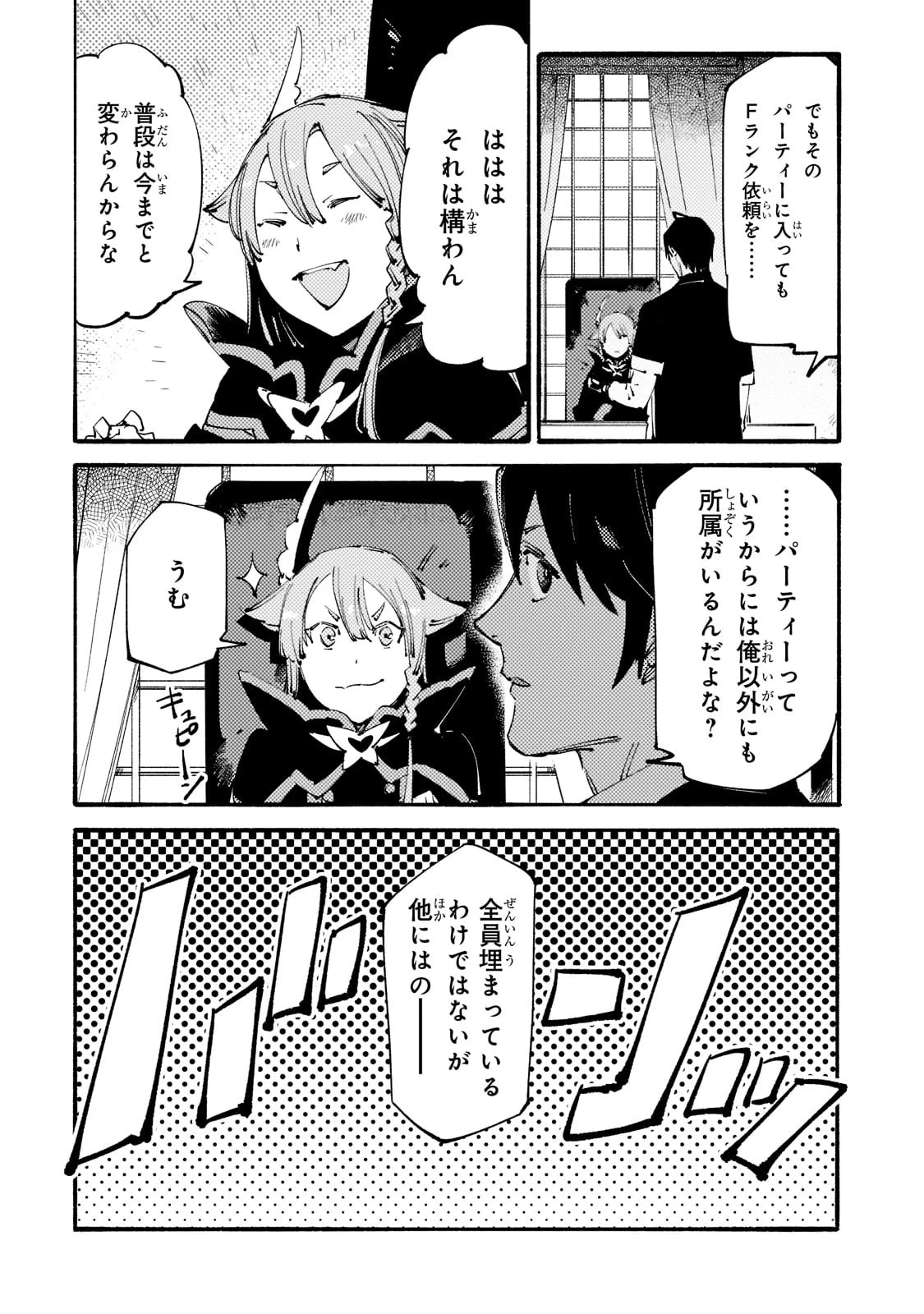 ブラックな騎士団の奴隷がホワイトな冒険者ギルドに引き抜かれてSランクになりました 第19話 - 10