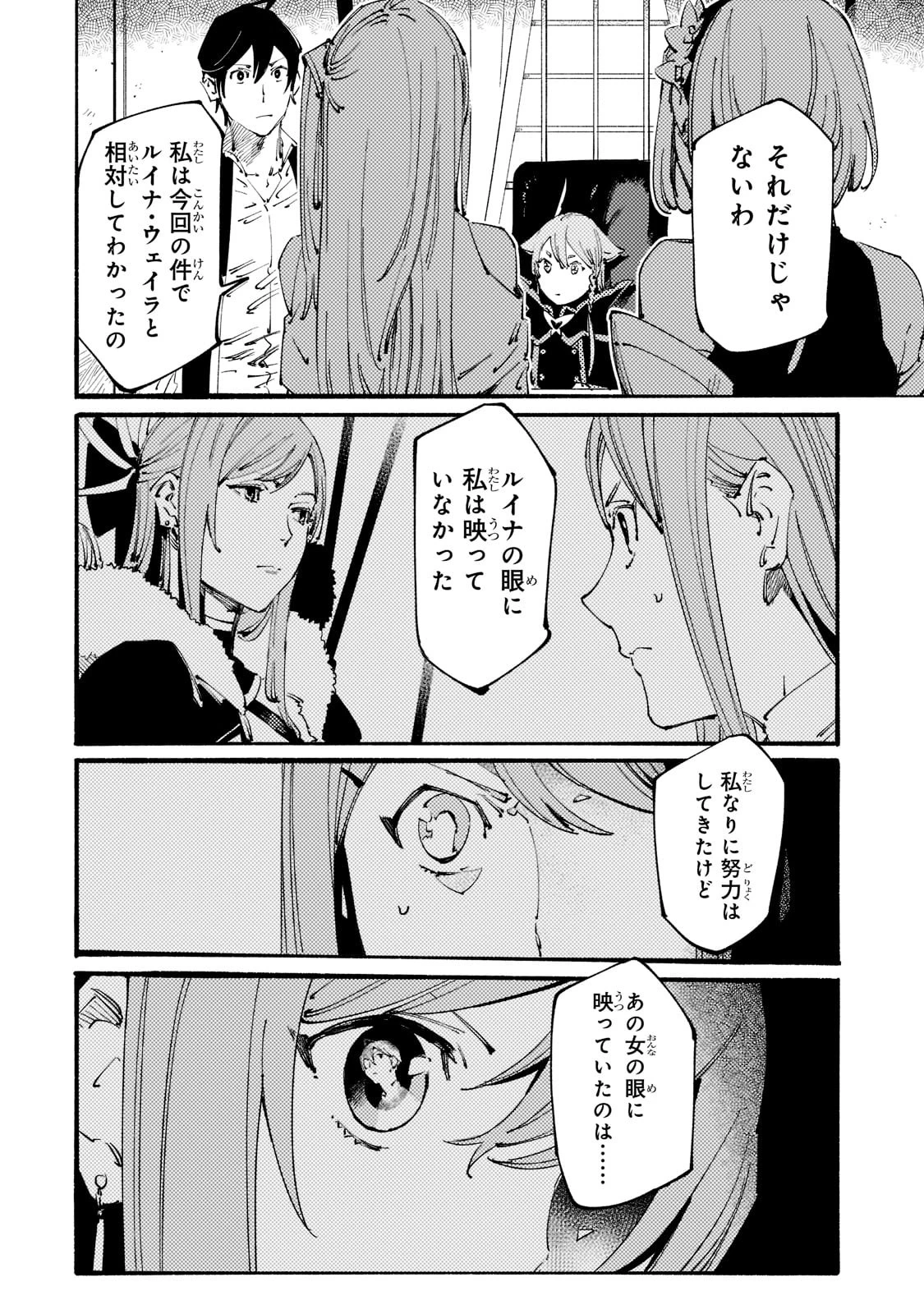 ブラックな騎士団の奴隷がホワイトな冒険者ギルドに引き抜かれてSランクになりました 第19話 - 12