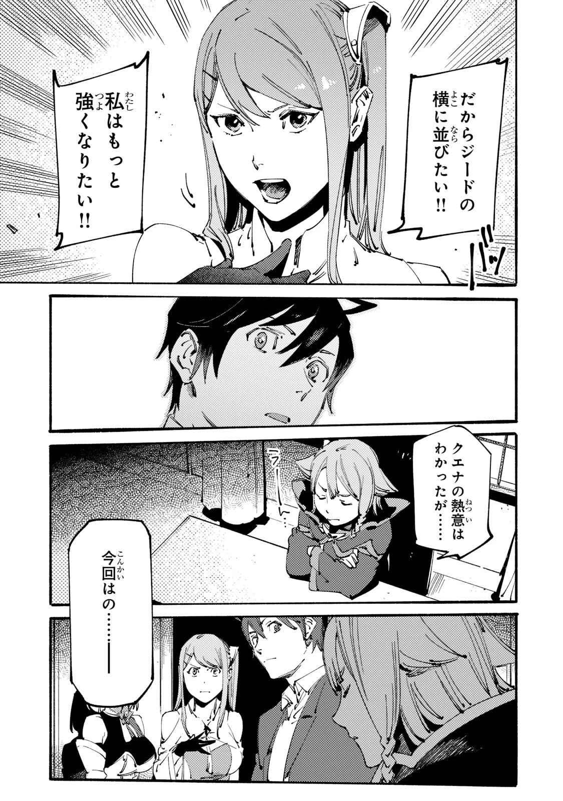 ブラックな騎士団の奴隷がホワイトな冒険者ギルドに引き抜かれてSランクになりました 第19話 - 13