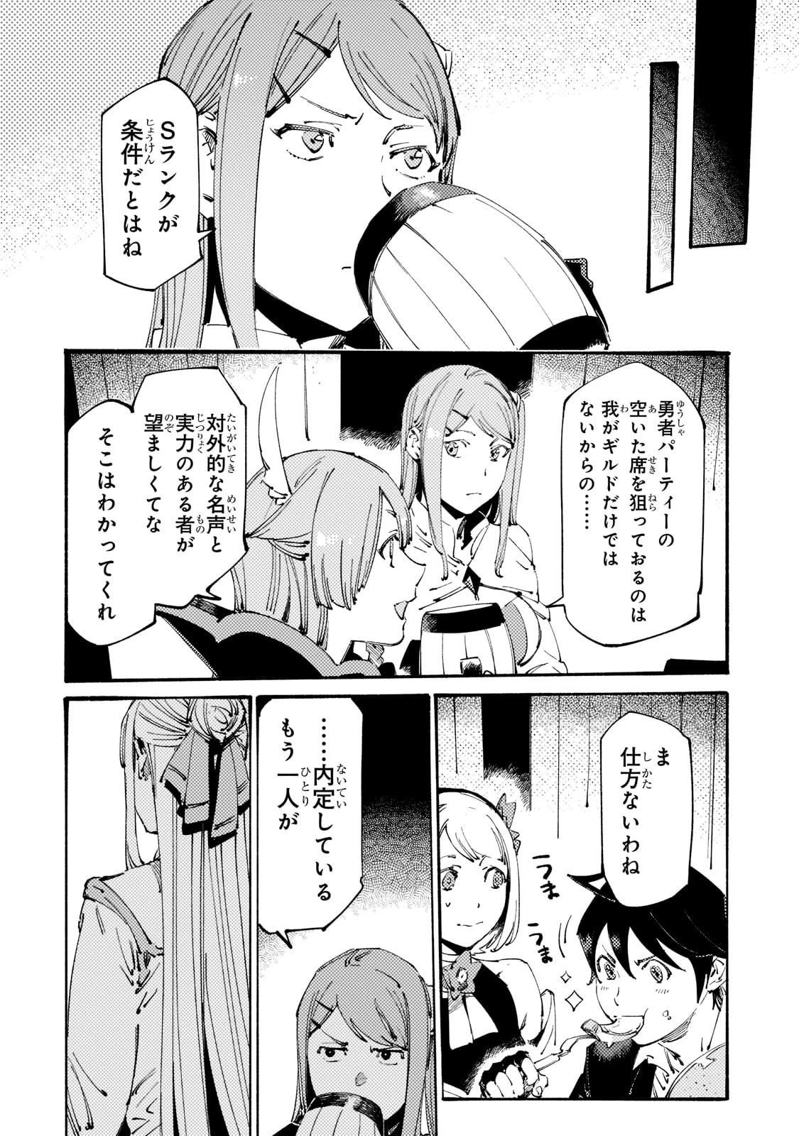 ブラックな騎士団の奴隷がホワイトな冒険者ギルドに引き抜かれてSランクになりました 第19話 - 14