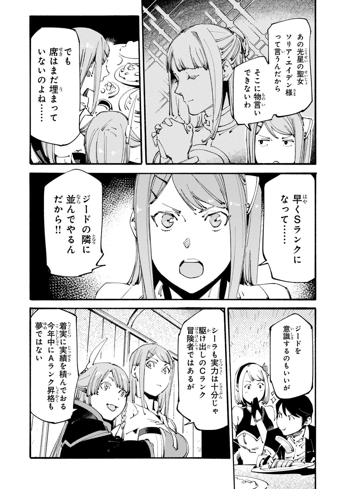 ブラックな騎士団の奴隷がホワイトな冒険者ギルドに引き抜かれてSランクになりました 第19話 - 15