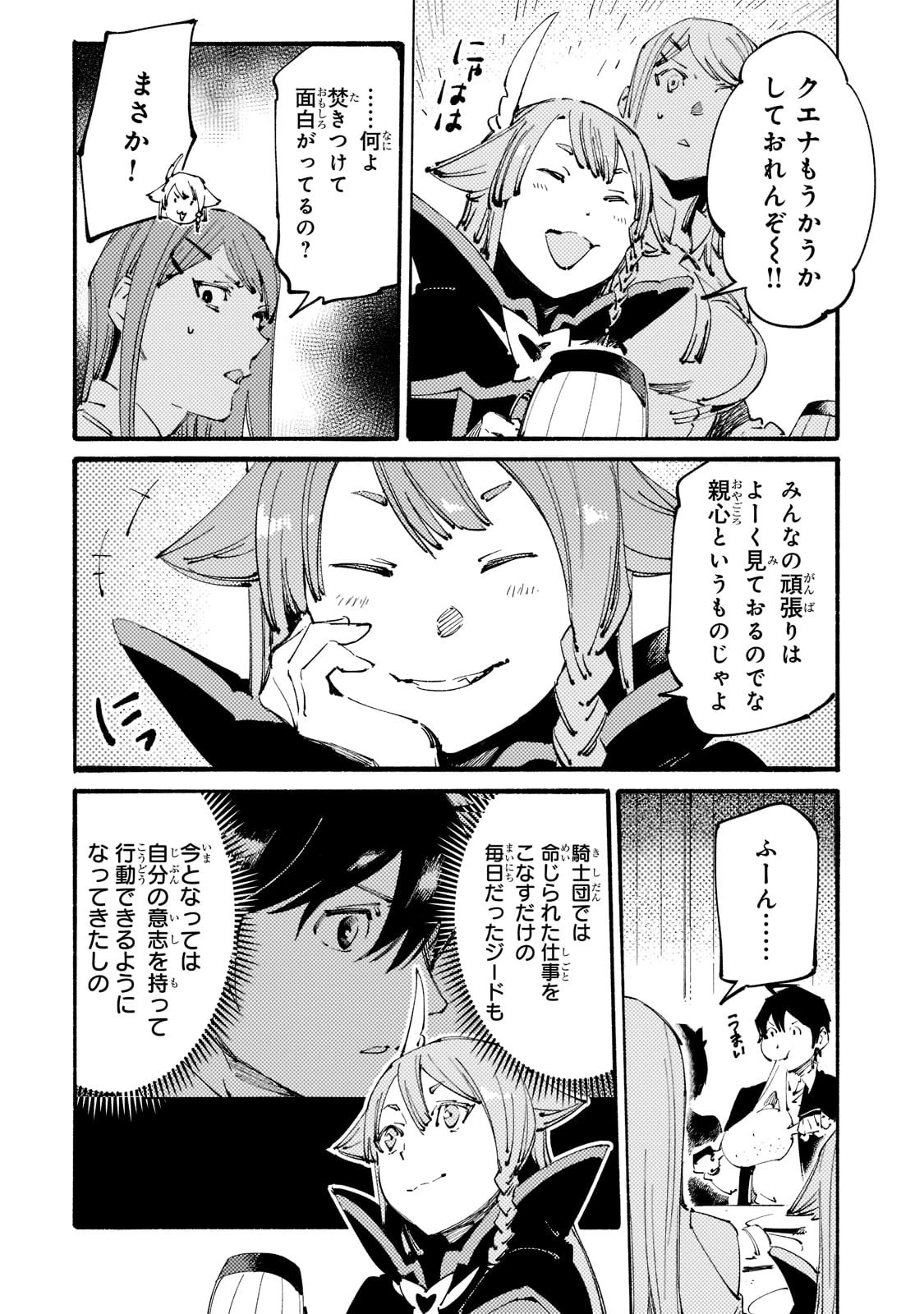 ブラックな騎士団の奴隷がホワイトな冒険者ギルドに引き抜かれてSランクになりました 第19話 - 16