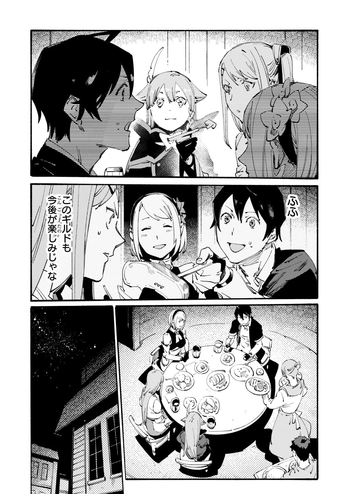 ブラックな騎士団の奴隷がホワイトな冒険者ギルドに引き抜かれてSランクになりました 第19話 - 17