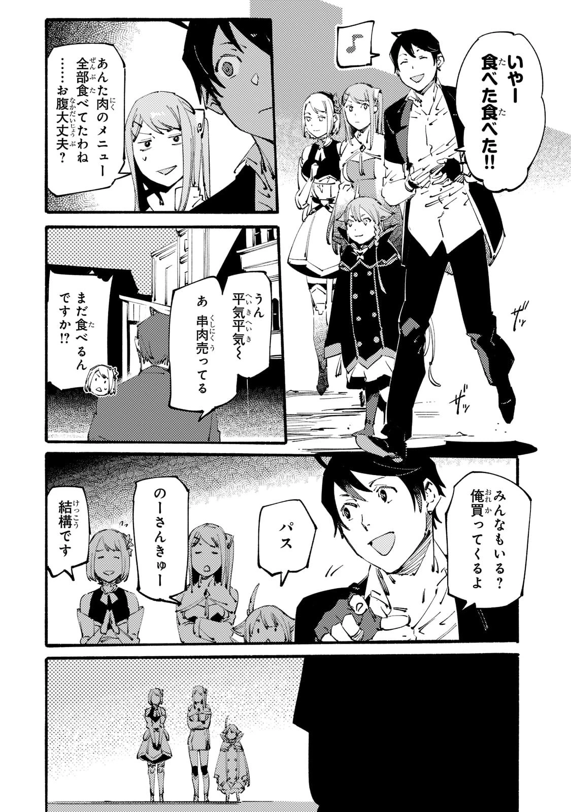 ブラックな騎士団の奴隷がホワイトな冒険者ギルドに引き抜かれてSランクになりました 第19話 - 18