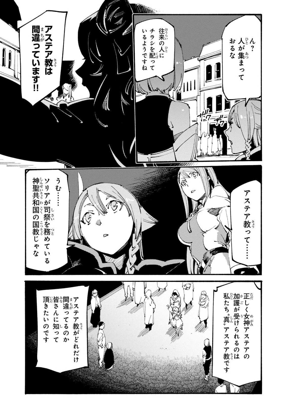 ブラックな騎士団の奴隷がホワイトな冒険者ギルドに引き抜かれてSランクになりました 第19話 - 19