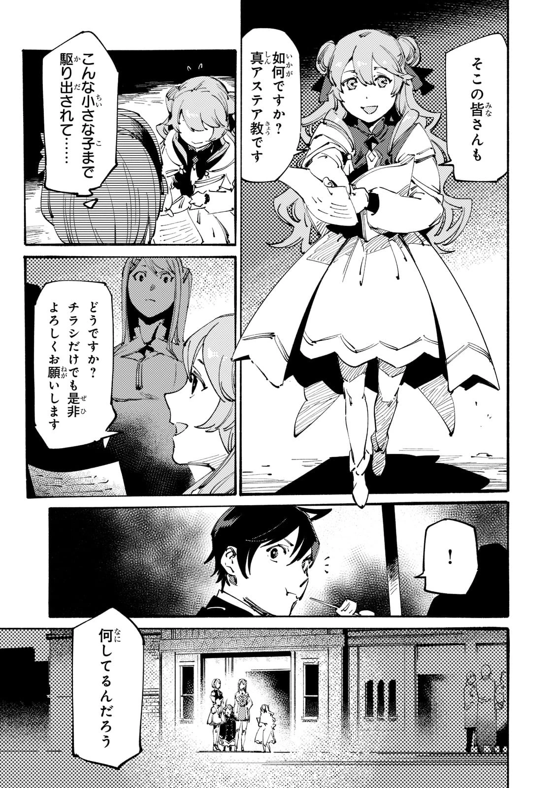 ブラックな騎士団の奴隷がホワイトな冒険者ギルドに引き抜かれてSランクになりました 第19話 - 21