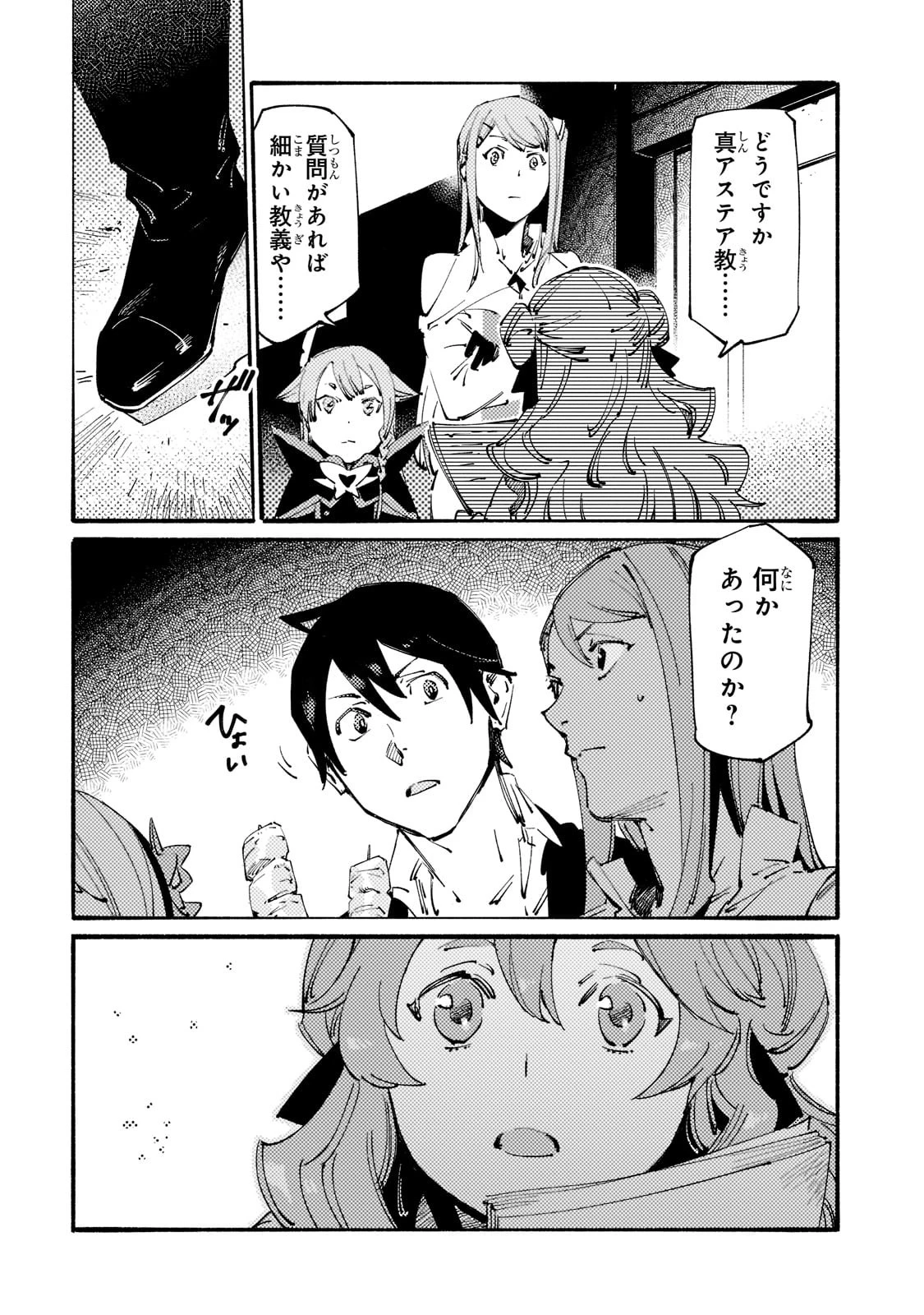 ブラックな騎士団の奴隷がホワイトな冒険者ギルドに引き抜かれてSランクになりました 第19話 - 22