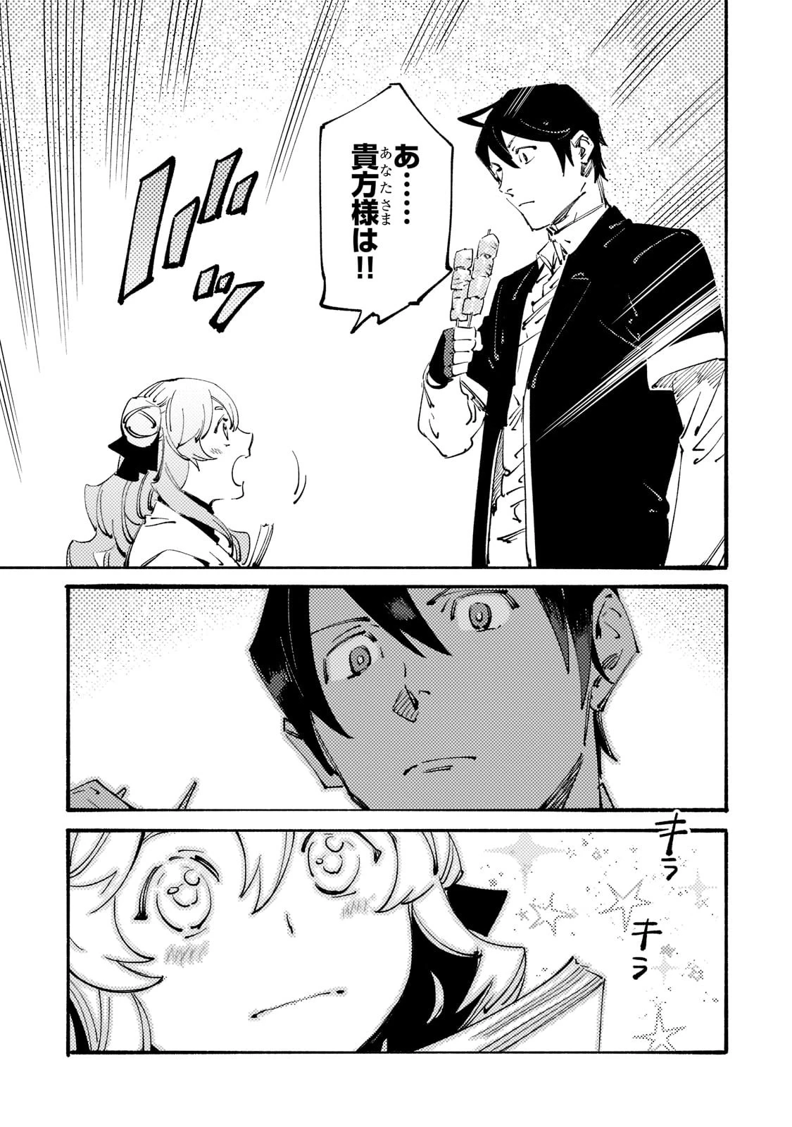 ブラックな騎士団の奴隷がホワイトな冒険者ギルドに引き抜かれてSランクになりました 第19話 - 23