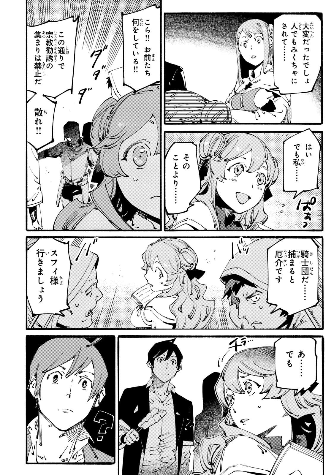 ブラックな騎士団の奴隷がホワイトな冒険者ギルドに引き抜かれてSランクになりました 第20話 - 2