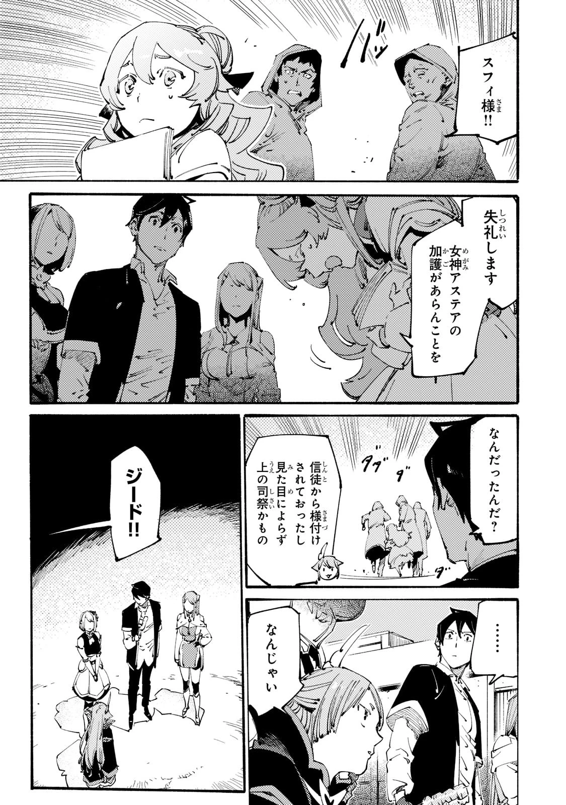 ブラックな騎士団の奴隷がホワイトな冒険者ギルドに引き抜かれてSランクになりました 第20話 - 3