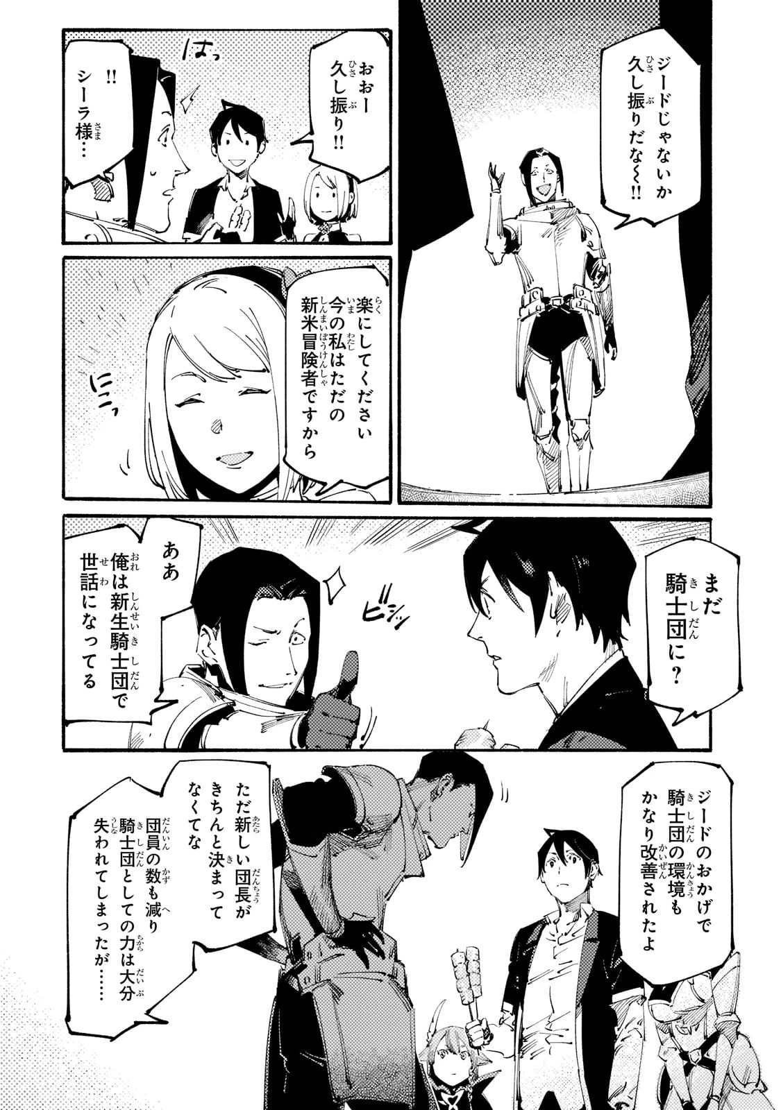 ブラックな騎士団の奴隷がホワイトな冒険者ギルドに引き抜かれてSランクになりました 第20話 - 4